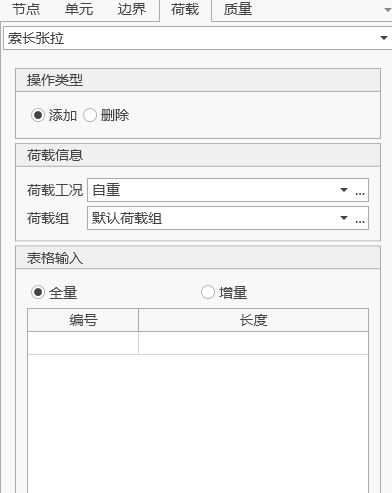 无应力索长窗口操作 无应力索长窗口操作 